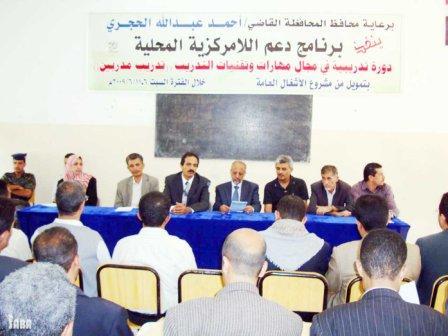 الحجري في اختتام دورة مهارات المدربين بإب أمس